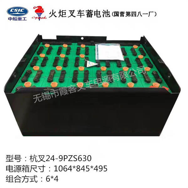 杭叉24-9PZS630蓄電池