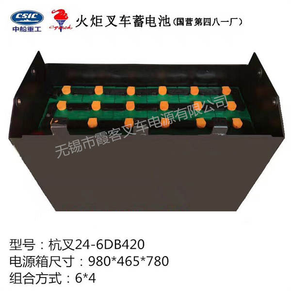 杭叉24-6DB420蓄電池